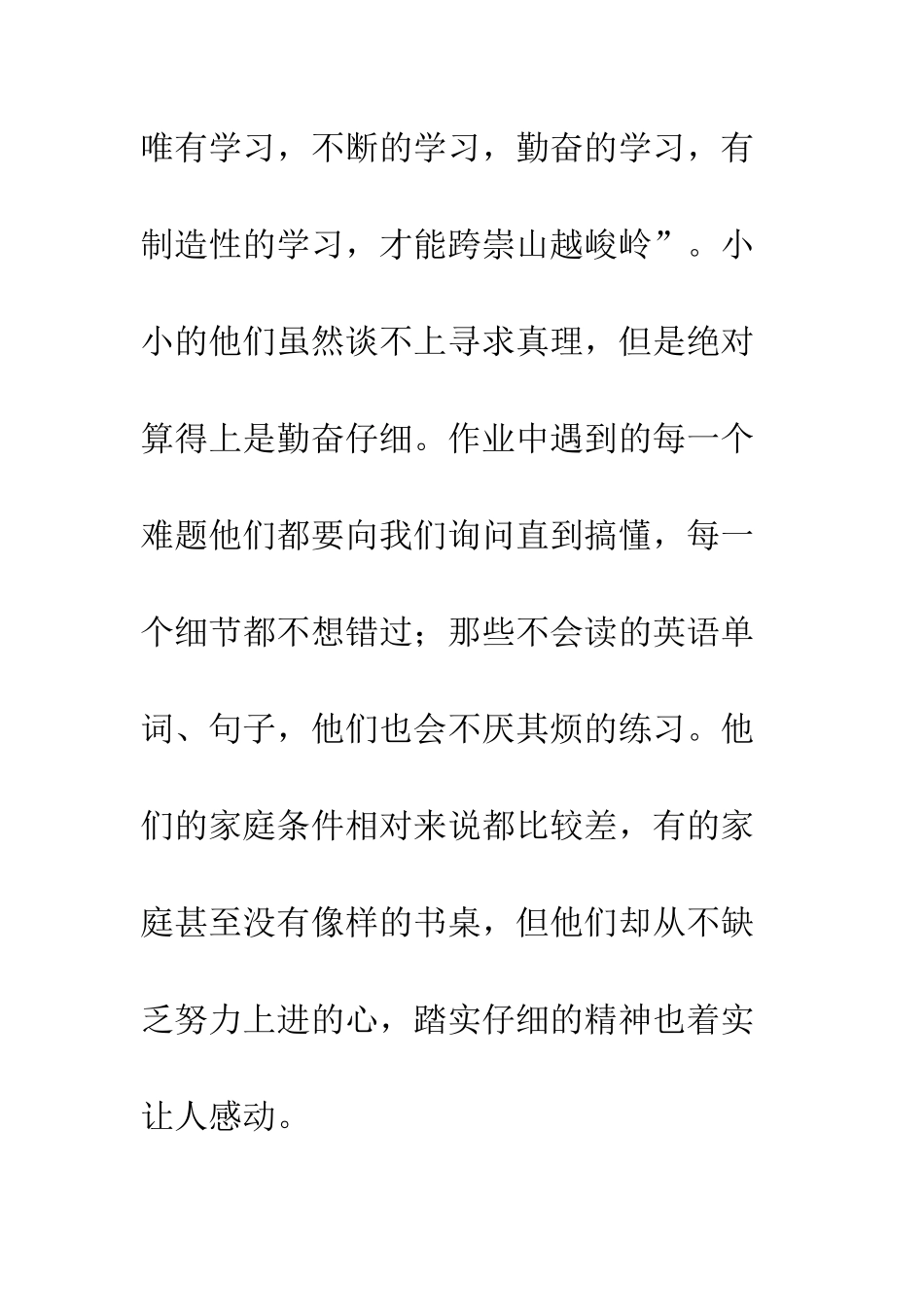 20XX年志愿者支教心得体会600字_第3页