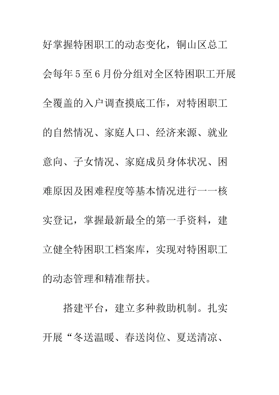 20XX年总工会特困帮扶工作总结_第2页