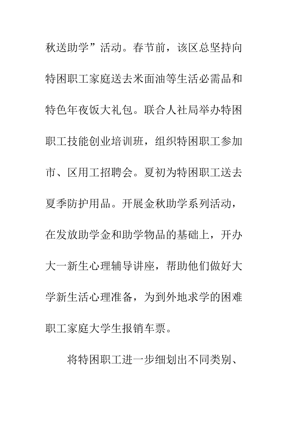 20XX年总工会特困帮扶工作总结_第3页