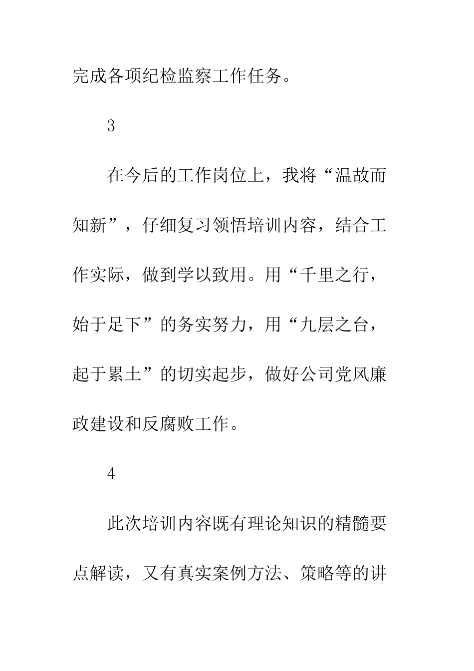 20XX年总公司纪检干部培训班学习心得体会精选13则_第3页