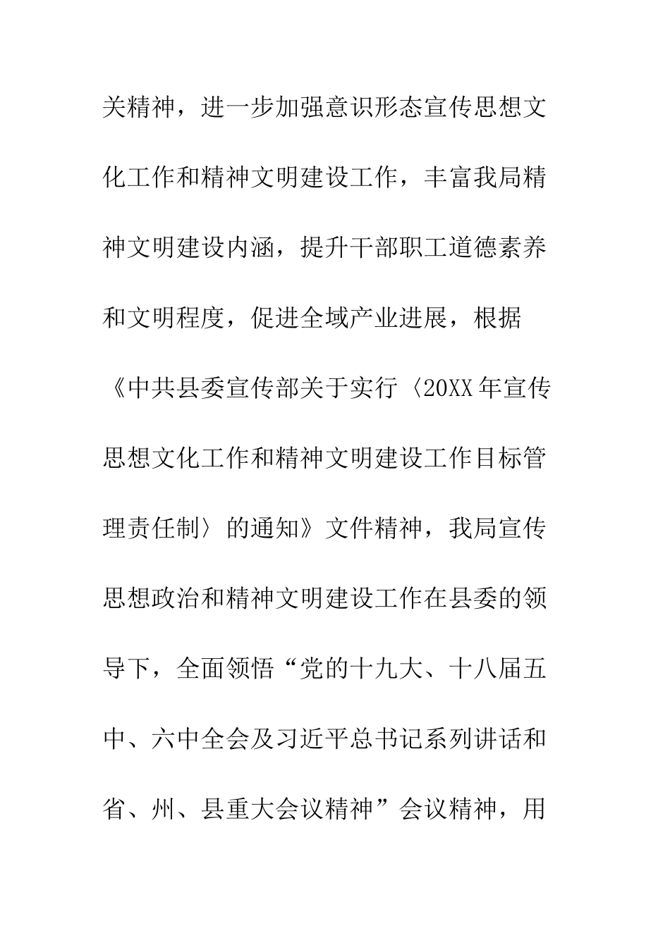 20XX年意识形态和精神文明建设工作总结精选3篇_第2页
