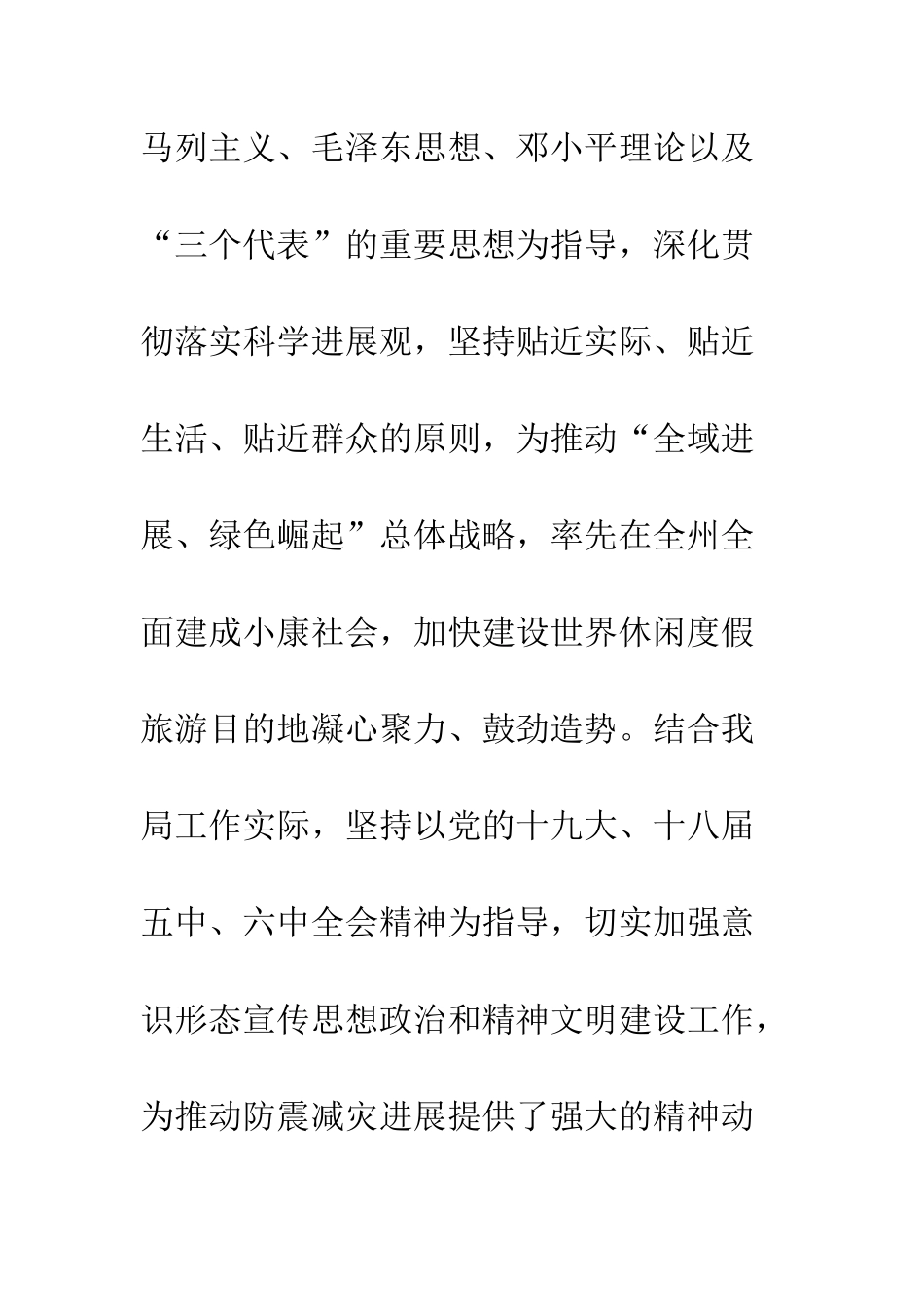 20XX年意识形态和精神文明建设工作总结精选3篇_第3页