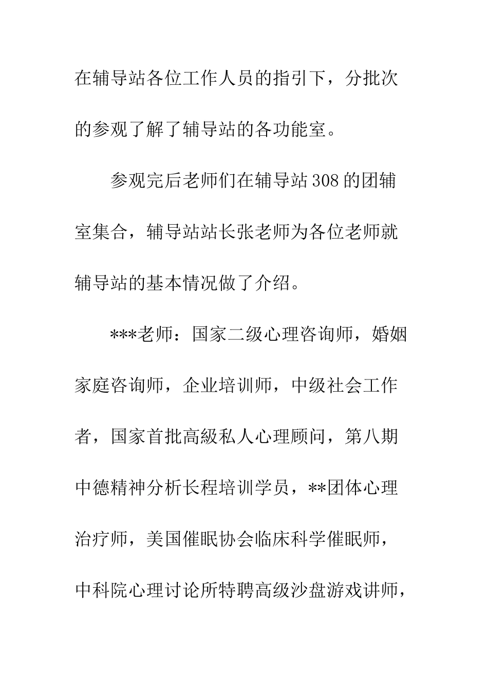 20XX年心理健康辅导员培训活动总结心得_第3页