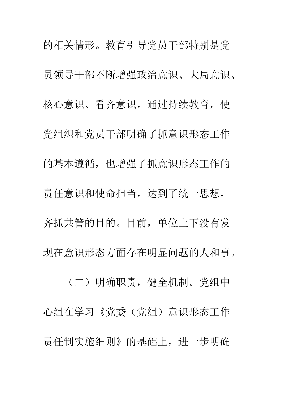 20XX年意识形态工作总结精选25篇_第3页