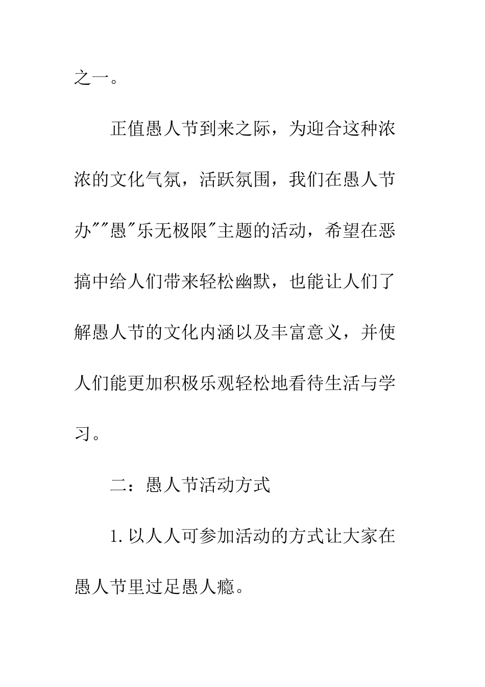 20XX年愚人节创意微信文案大全_第2页