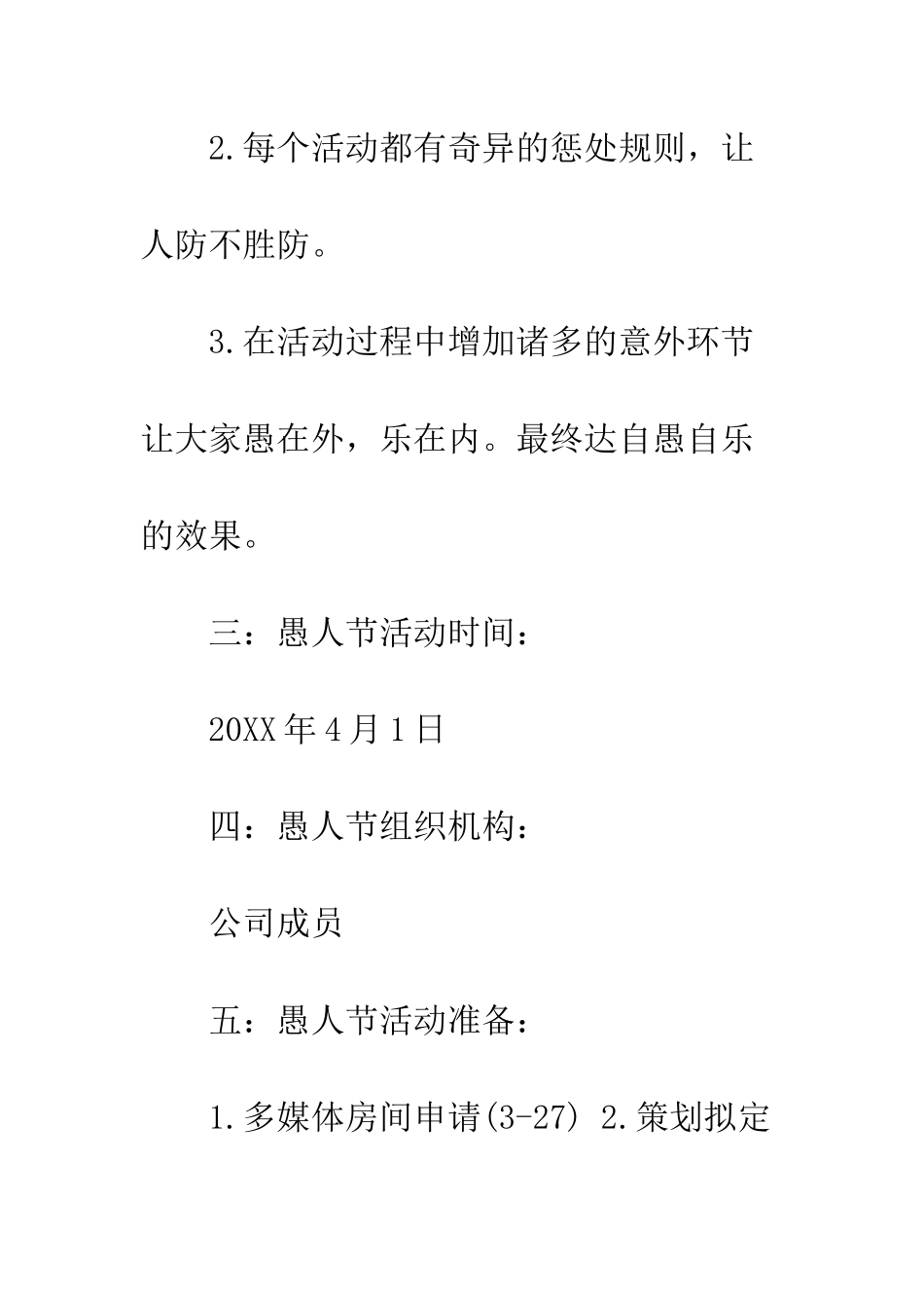 20XX年愚人节创意微信文案大全_第3页