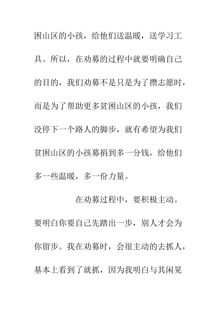 20XX年志愿者活动心得体会精选3篇_第2页