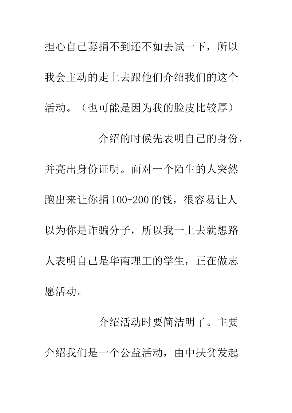 20XX年志愿者活动心得体会精选3篇_第3页