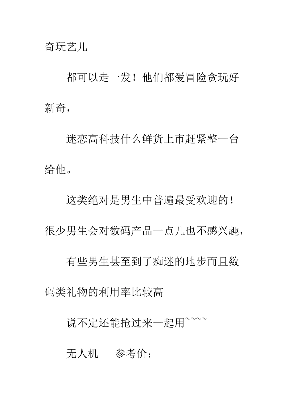 20XX年情人节礼物攻略男生篇_第3页