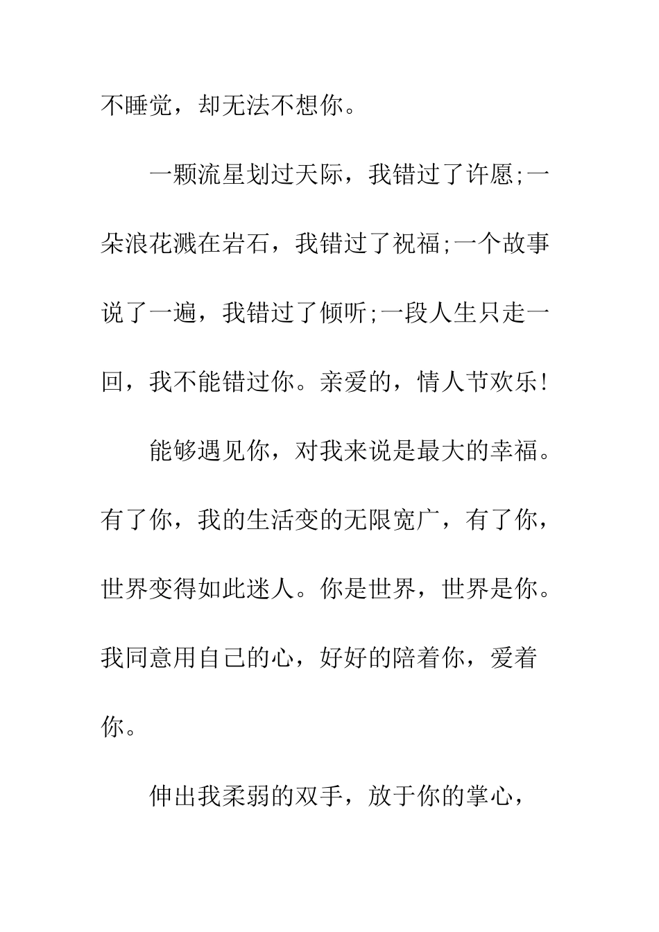 20XX年情侣情人节表白语大全_第3页