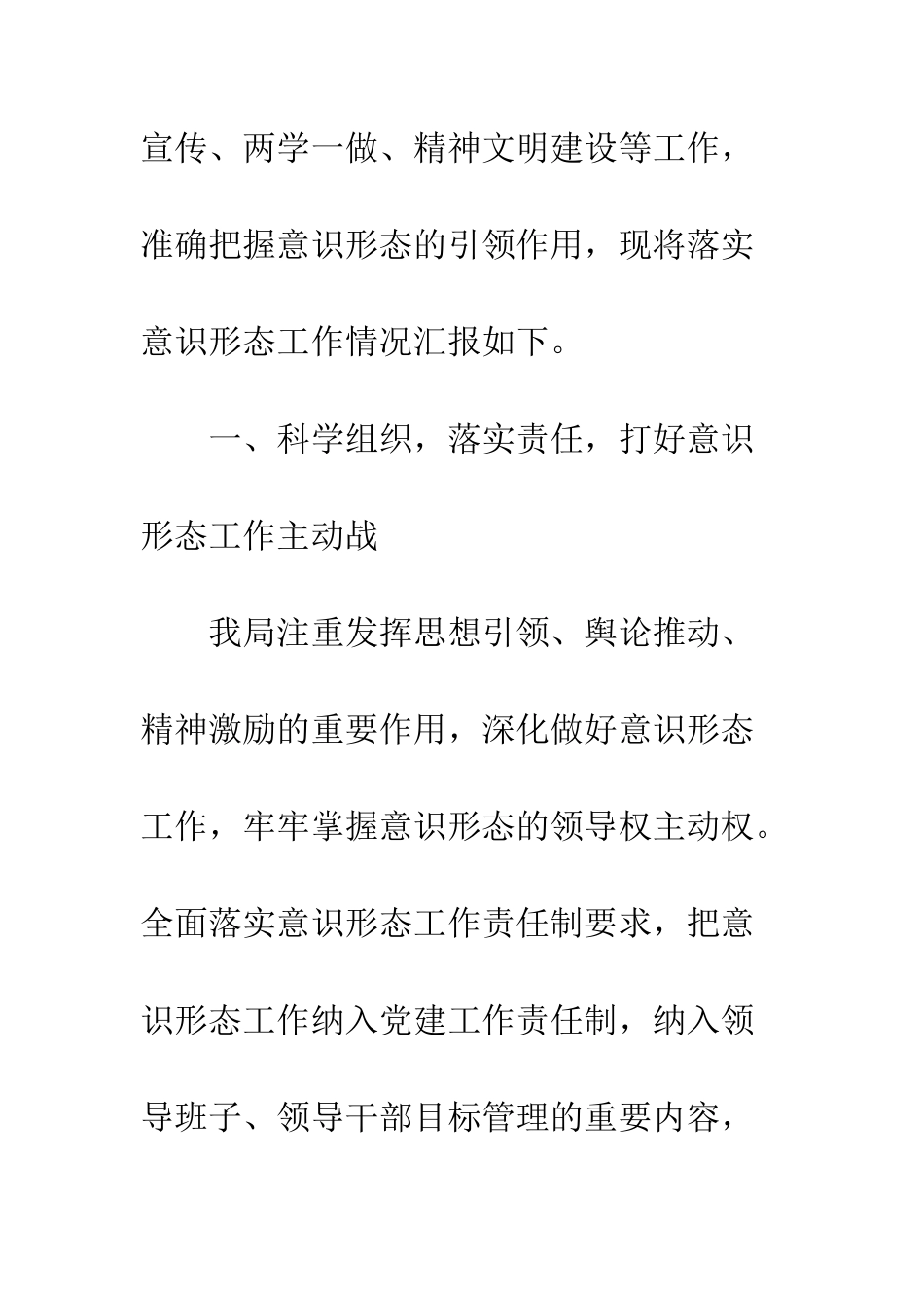 20XX年意识形态工作总结4篇_第2页