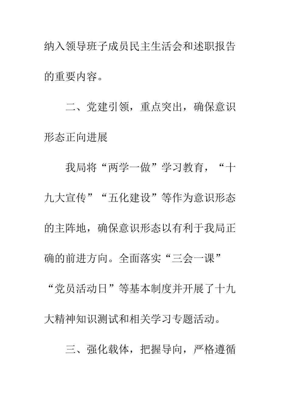 20XX年意识形态工作总结4篇_第3页