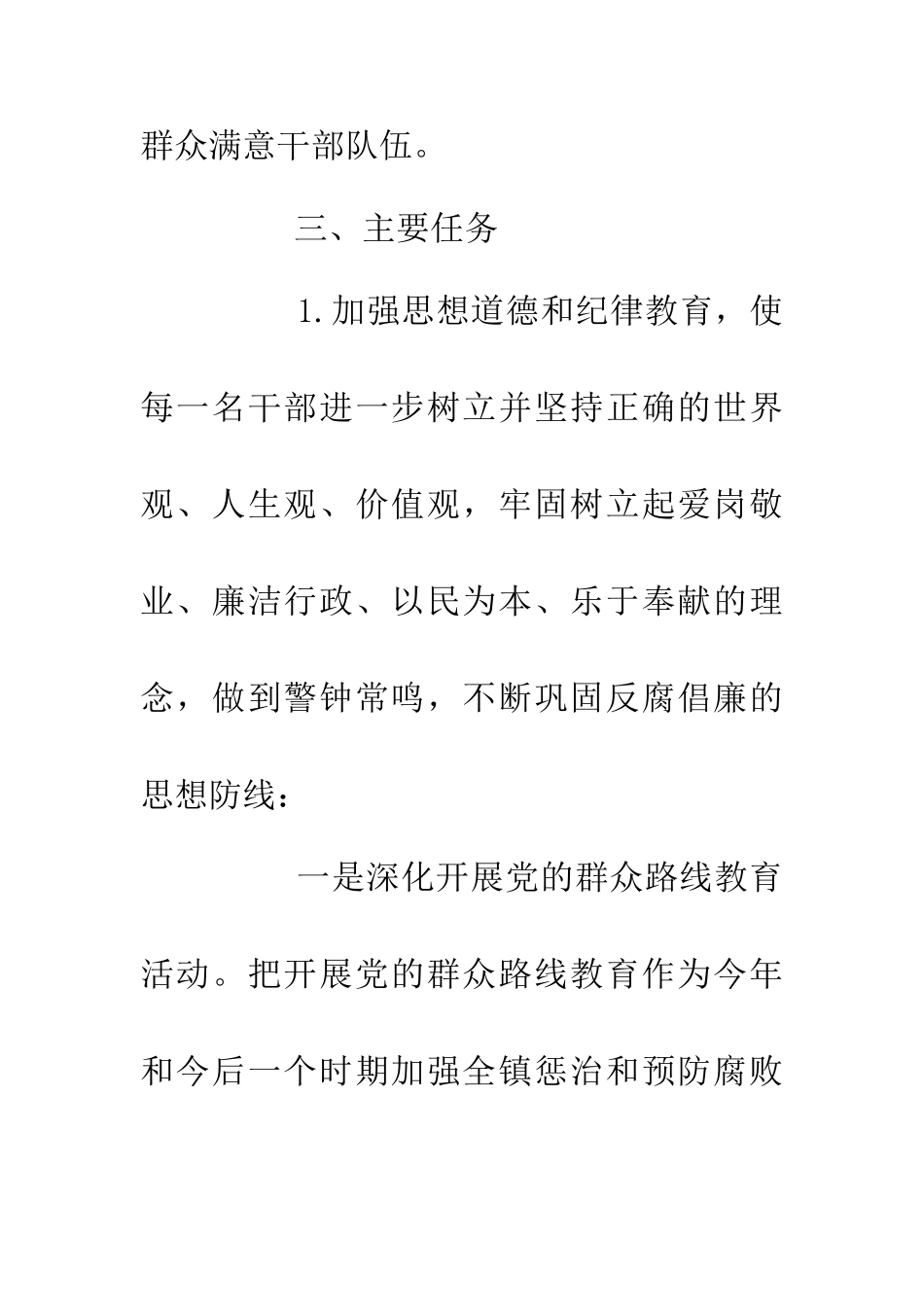 20XX年惩治和预防腐败体系工作实施意见_第3页
