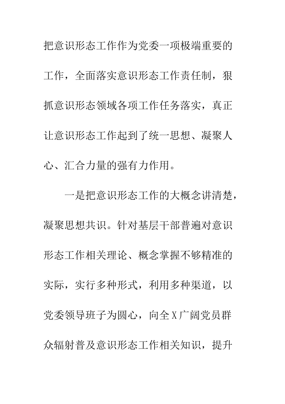 20XX年意识形态工作总结精选7篇_第2页