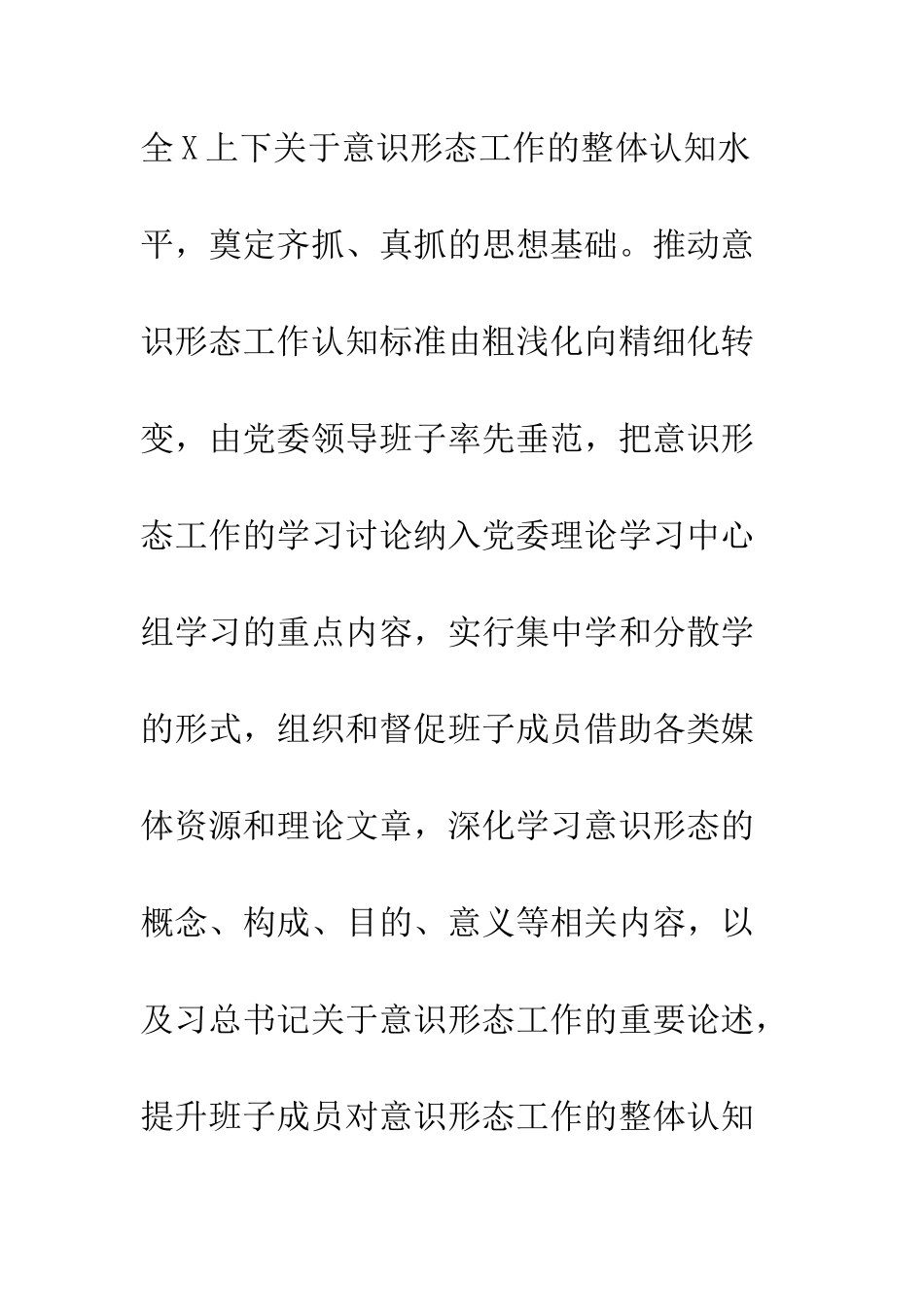 20XX年意识形态工作总结精选7篇_第3页