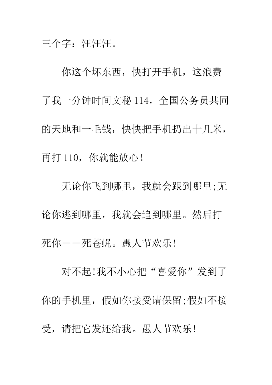 20XX年愚人节整惑短信汇总_第3页