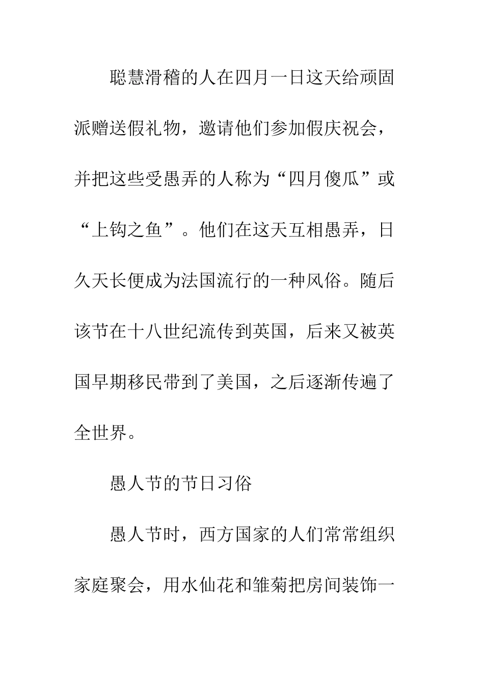 20XX年愚人节是哪一天？愚人节的节日习俗？_第3页