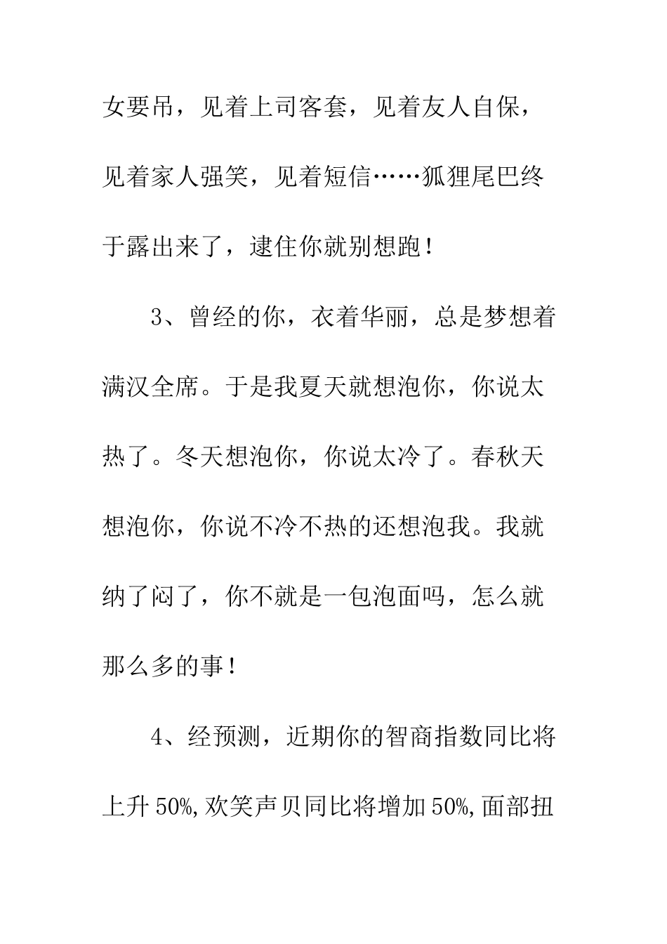 20XX年愚人节整人的句子_第2页