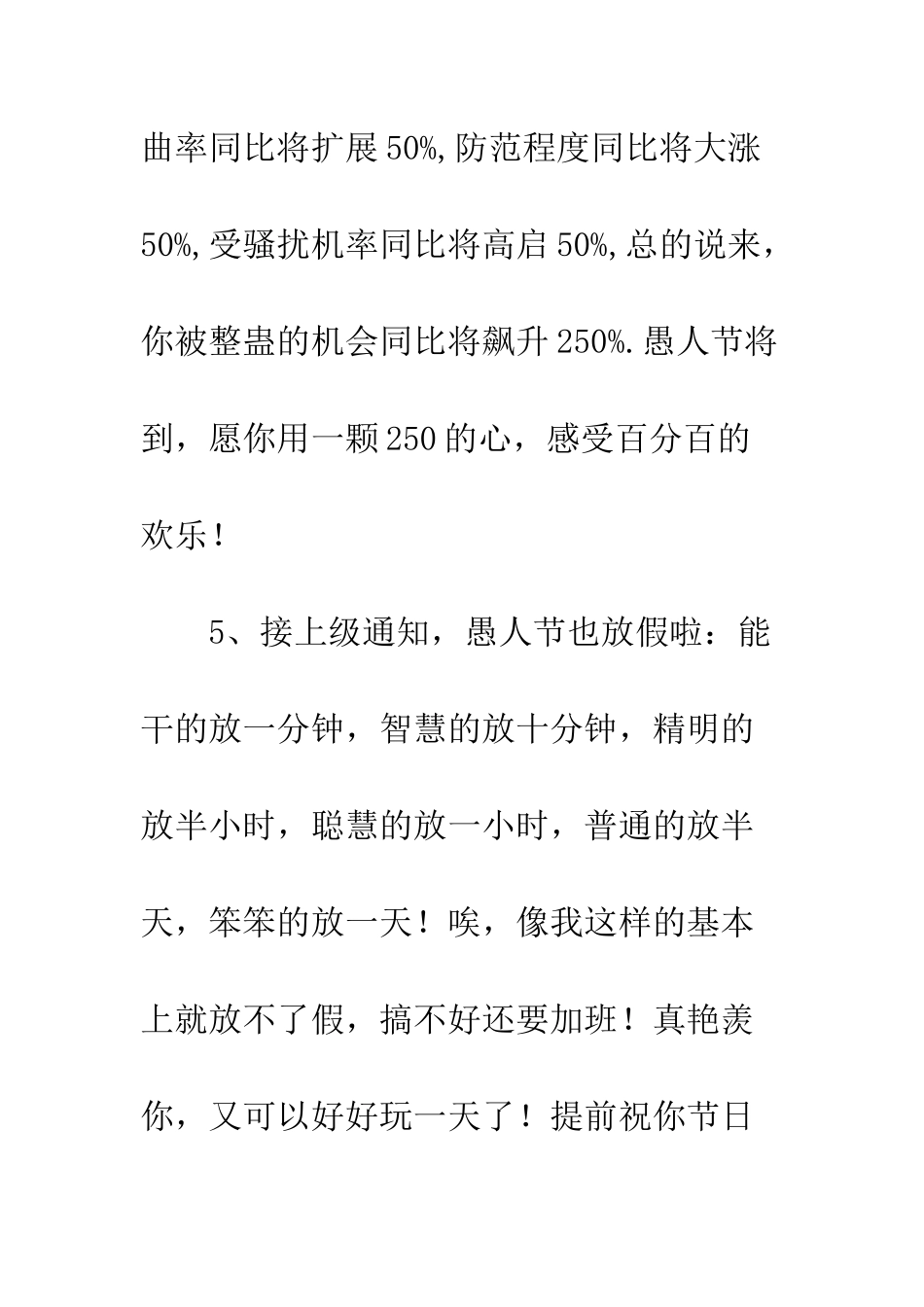 20XX年愚人节整人的句子_第3页