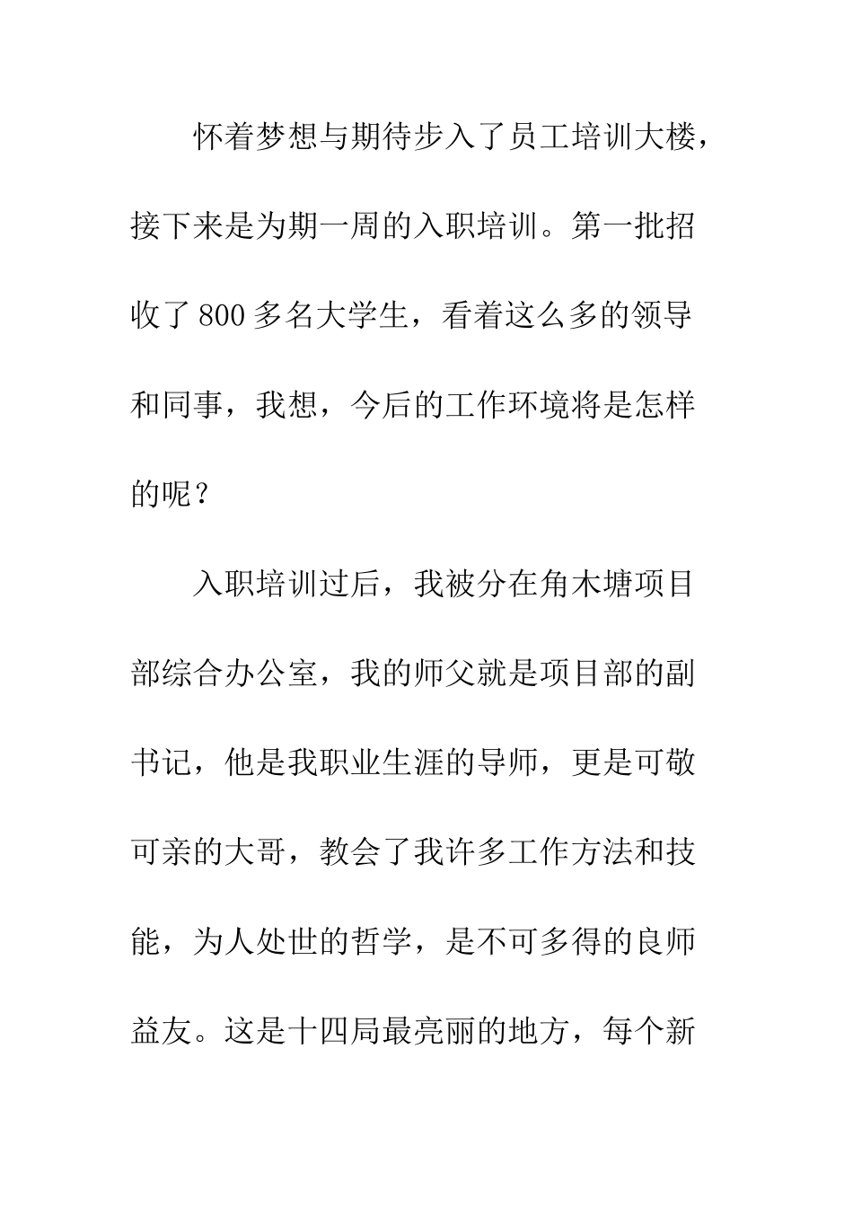 20XX年感恩青春演讲稿_第2页