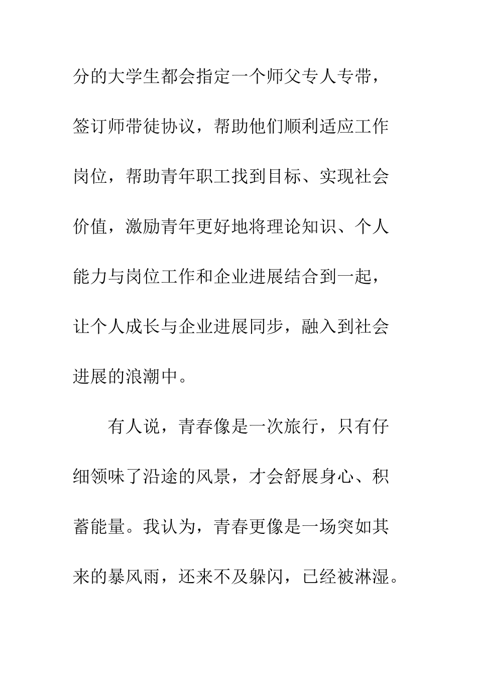 20XX年感恩青春演讲稿_第3页