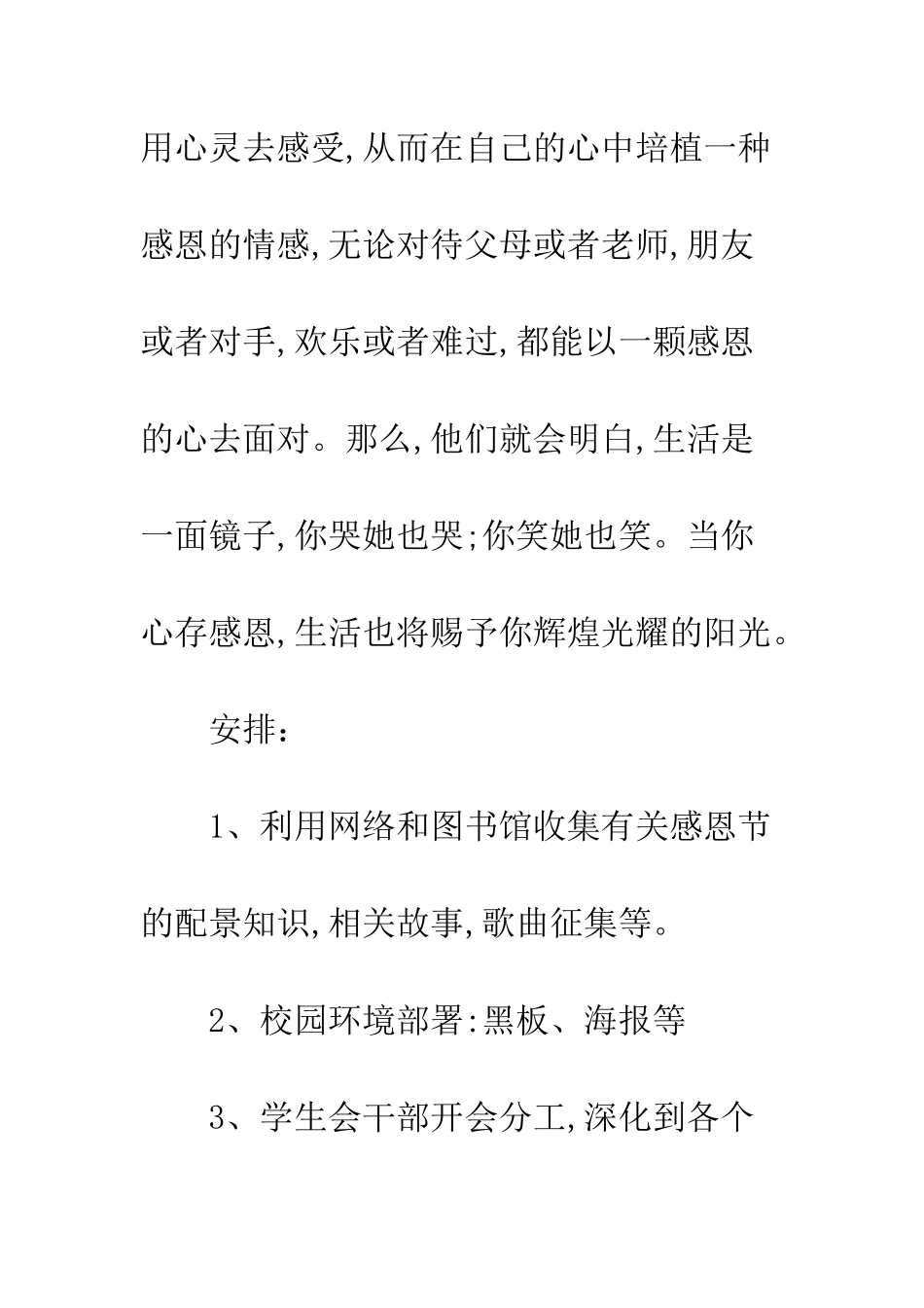 20XX年感恩节活动策划方案4篇_第2页