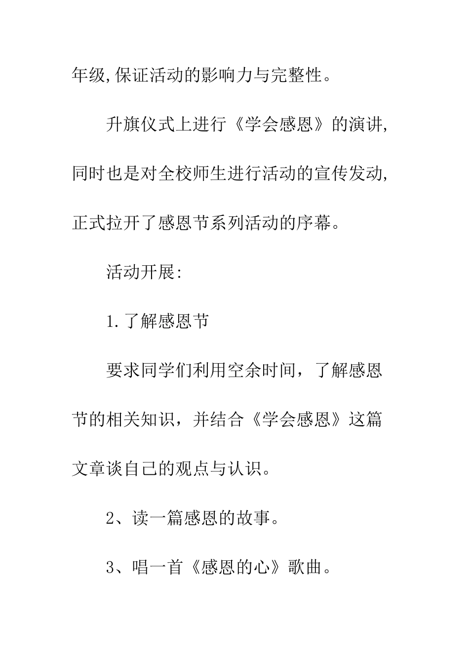 20XX年感恩节活动策划方案4篇_第3页