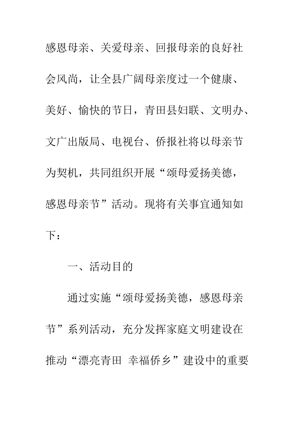 20XX年感恩母亲节活动方案_第2页