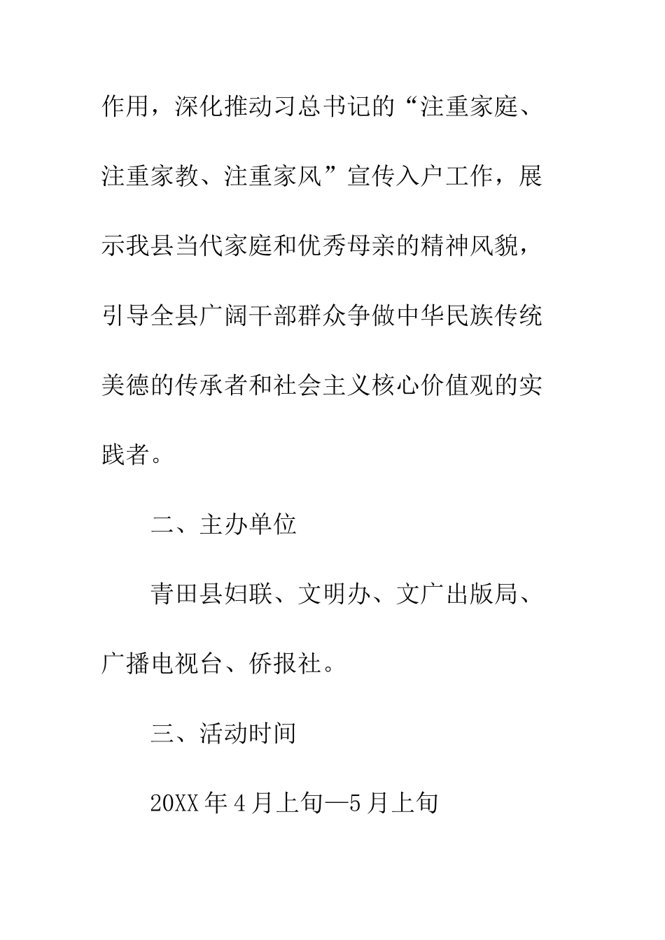 20XX年感恩母亲节活动方案_第3页