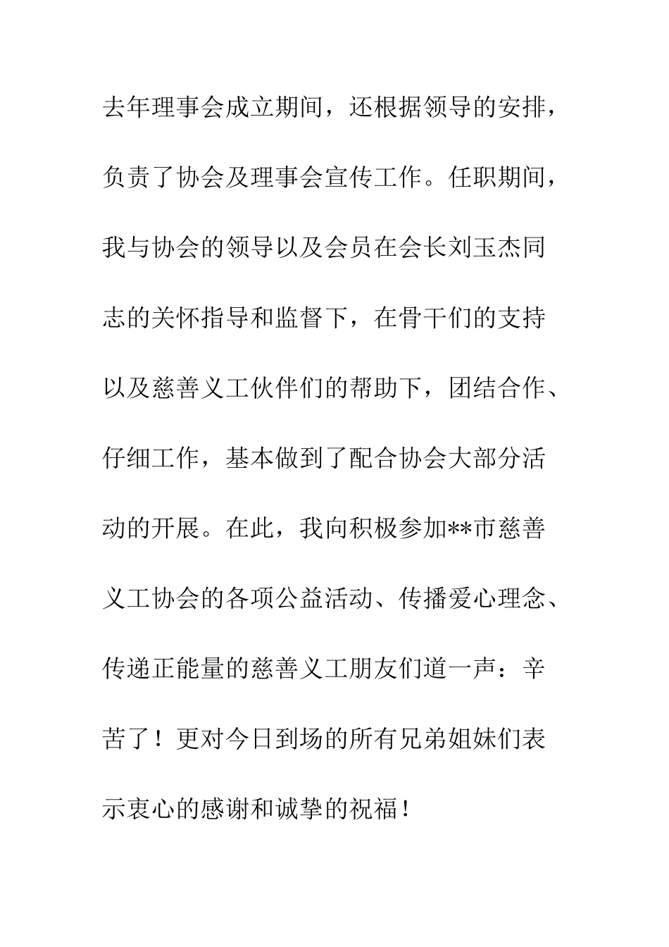 20XX年慈善义工协会秘书长述职报告_第2页