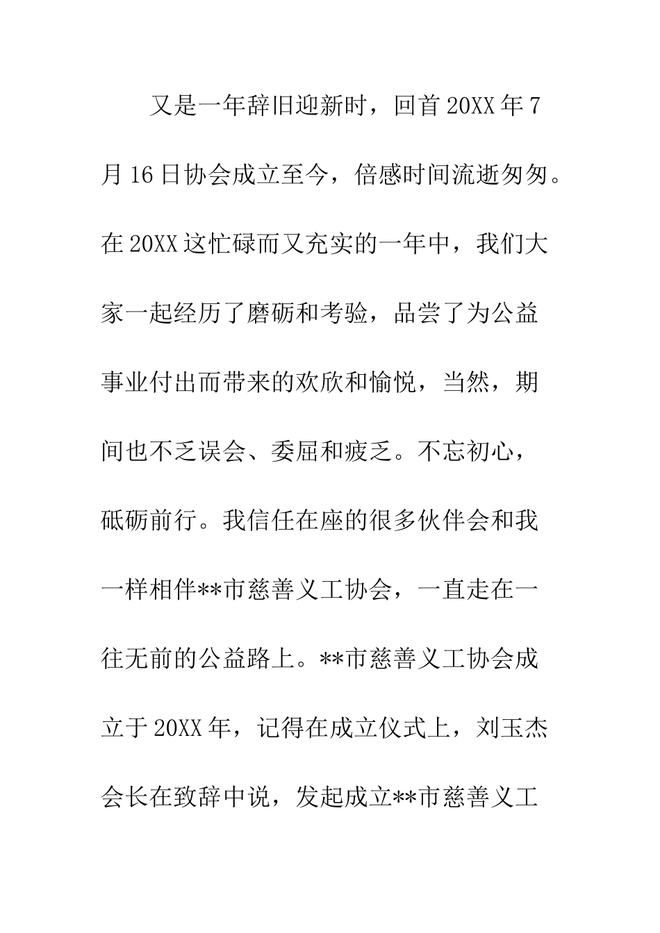 20XX年慈善义工协会秘书长述职报告_第3页