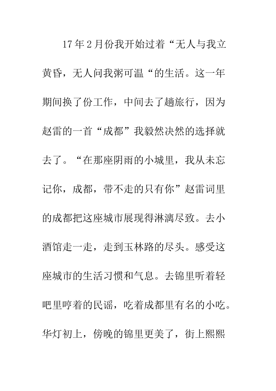 20XX年愿我来年有你..._第2页