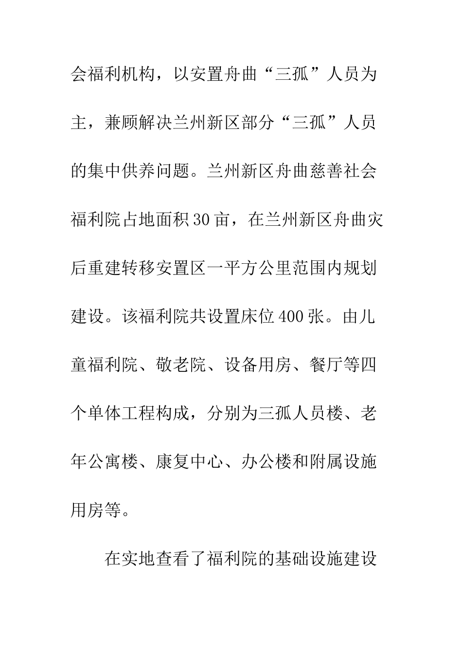 20XX年慈善社会福利院调研指导工作总结_第3页
