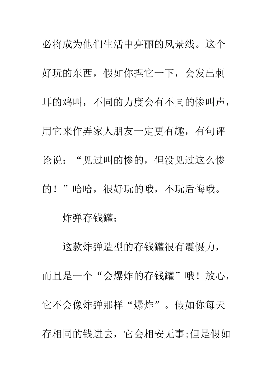 20XX年我们该送什么愚人节礼物？--愚人节礼物解析_第2页
