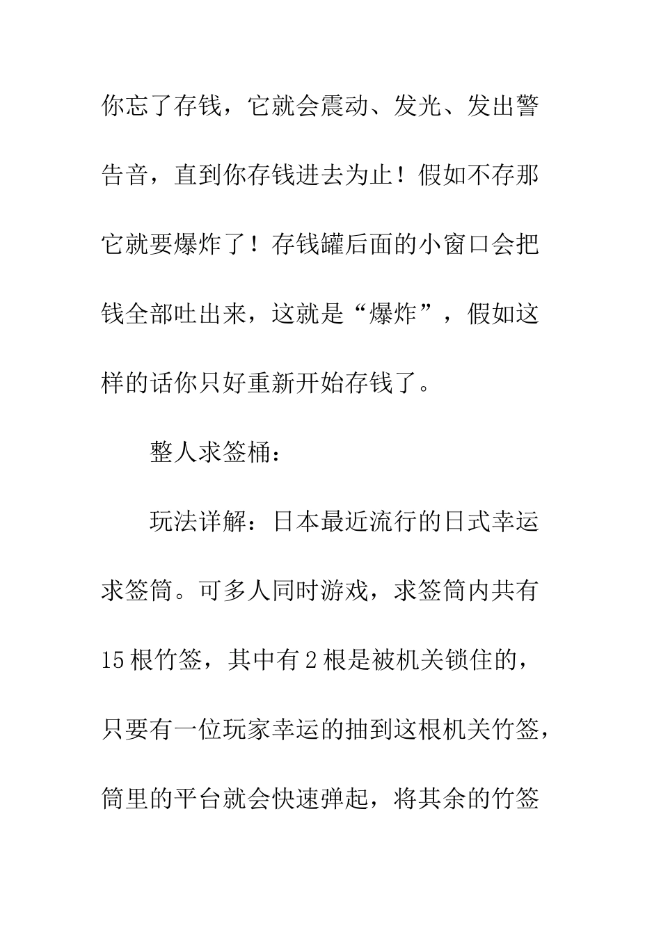 20XX年我们该送什么愚人节礼物？--愚人节礼物解析_第3页
