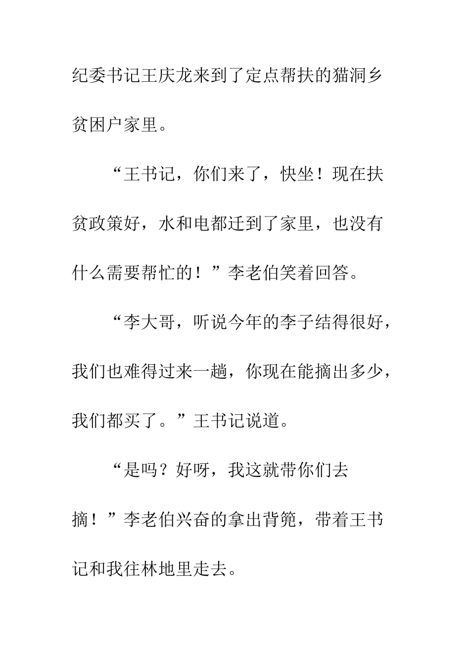 20XX年我的扶贫工作感悟心得12篇_第2页