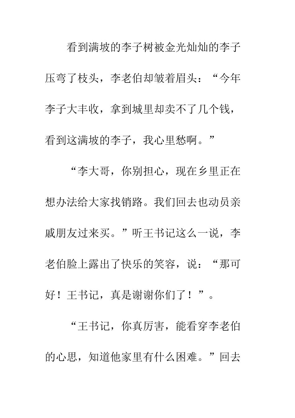 20XX年我的扶贫工作感悟心得12篇_第3页