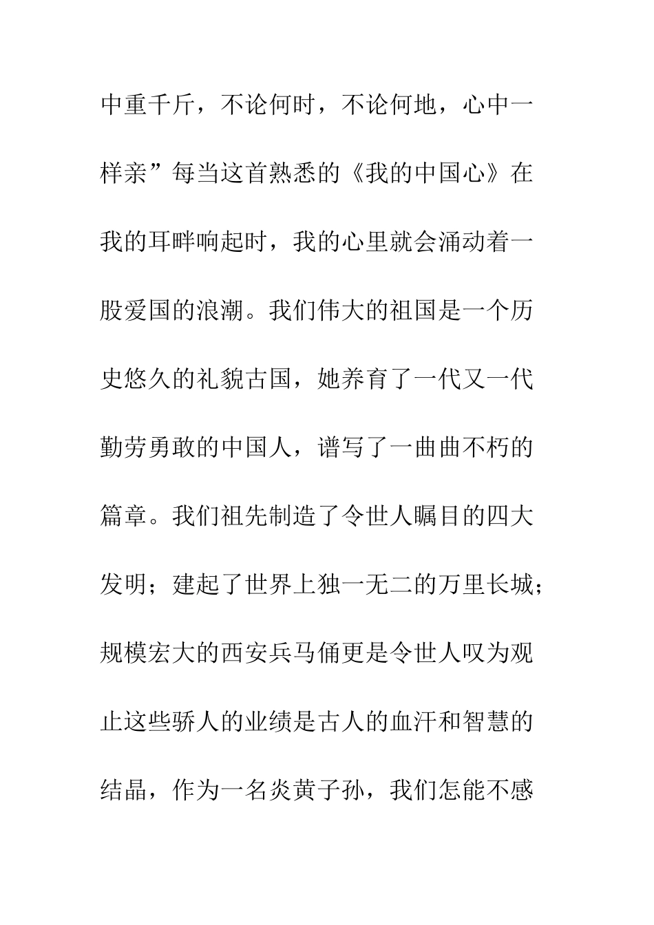 20XX年我的中国心演讲稿大全_第2页