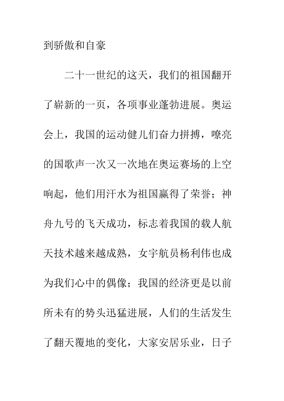 20XX年我的中国心演讲稿大全_第3页