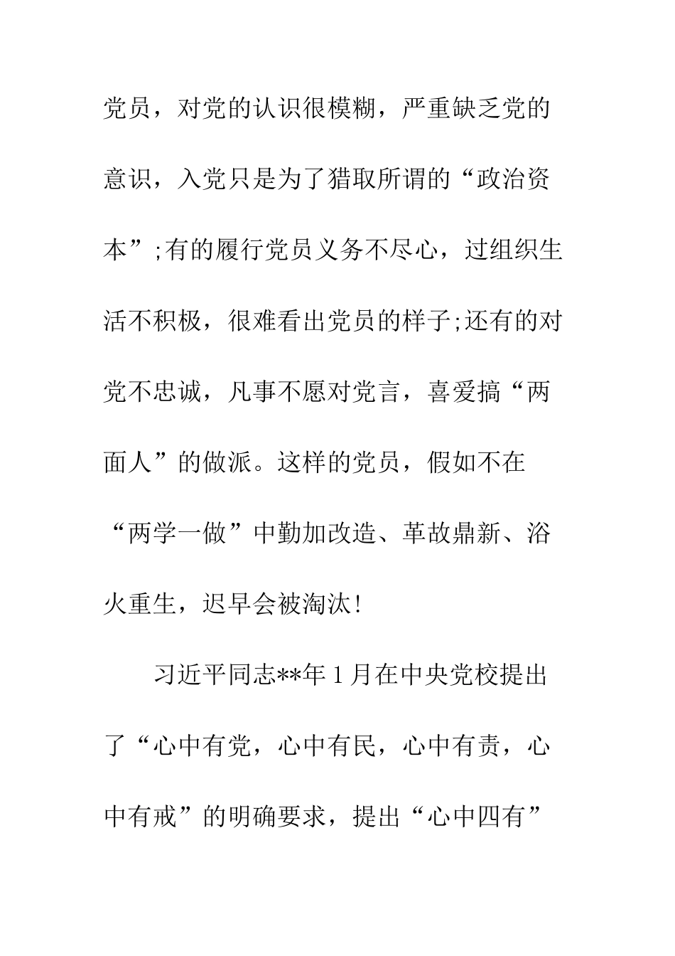 20XX年我心中的合格党员心得体会_第2页