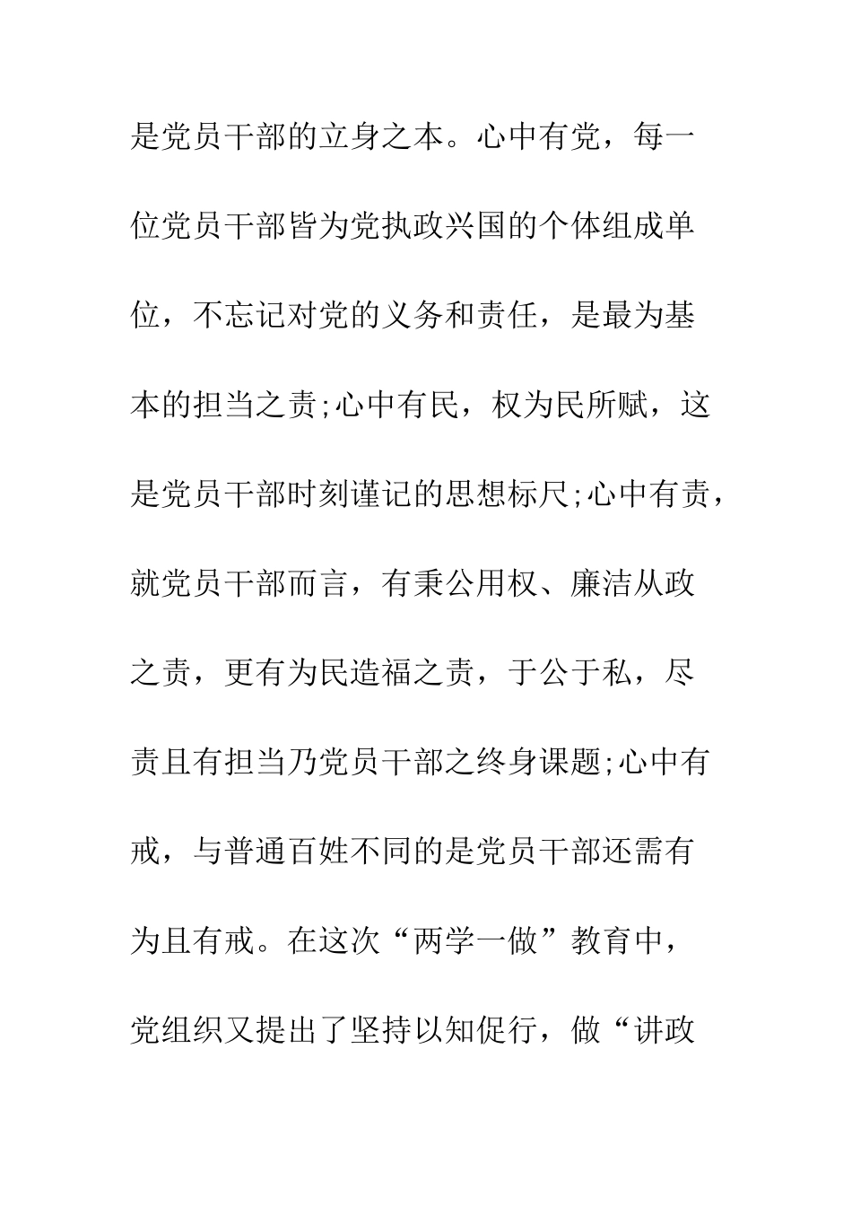 20XX年我心中的合格党员心得体会_第3页