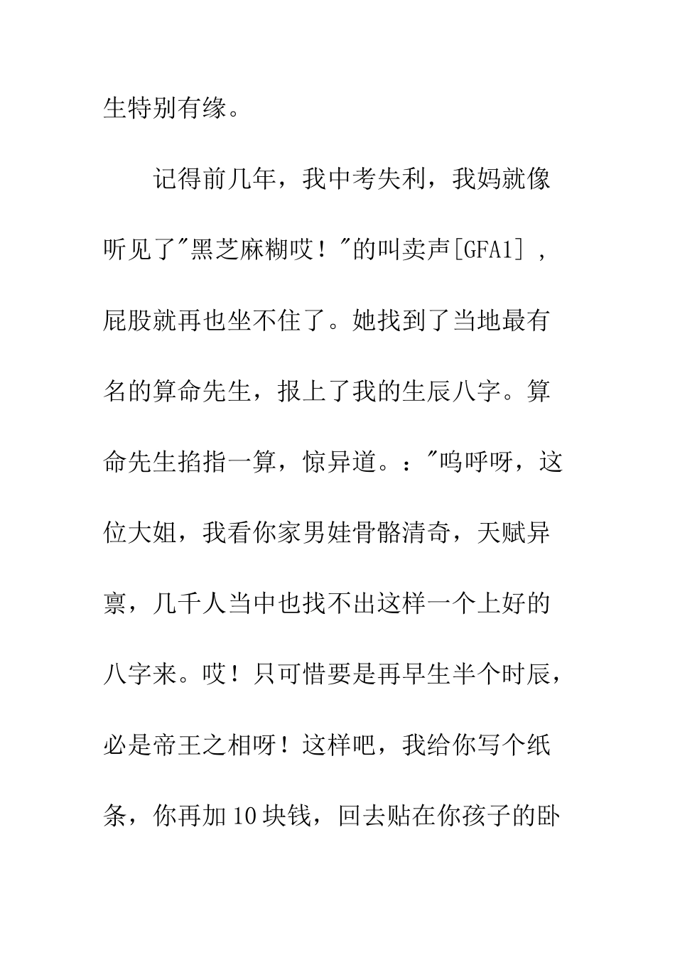 20XX年我的前半生演讲稿_第2页