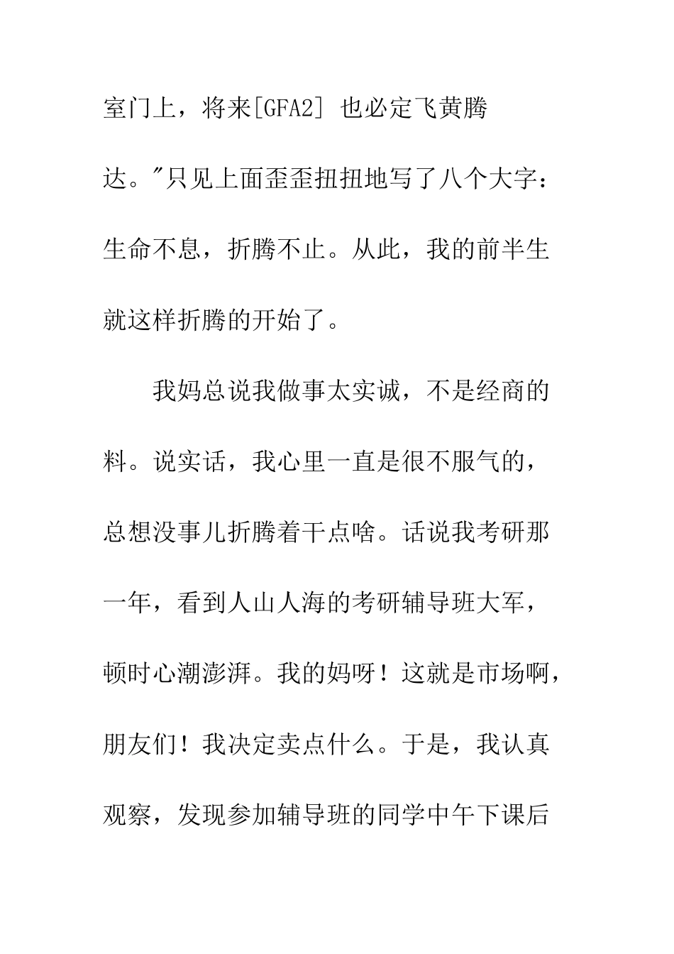 20XX年我的前半生演讲稿_第3页
