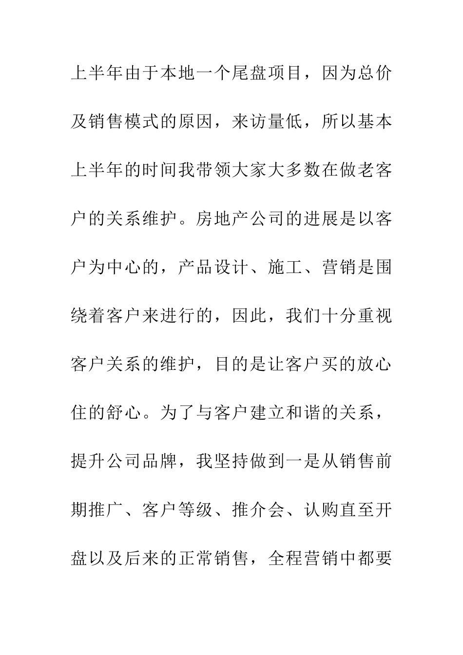 20XX年房地产销售经理年终总结_第2页