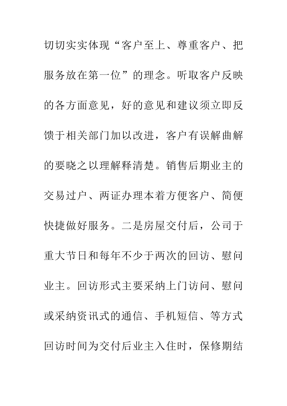 20XX年房地产销售经理年终总结_第3页
