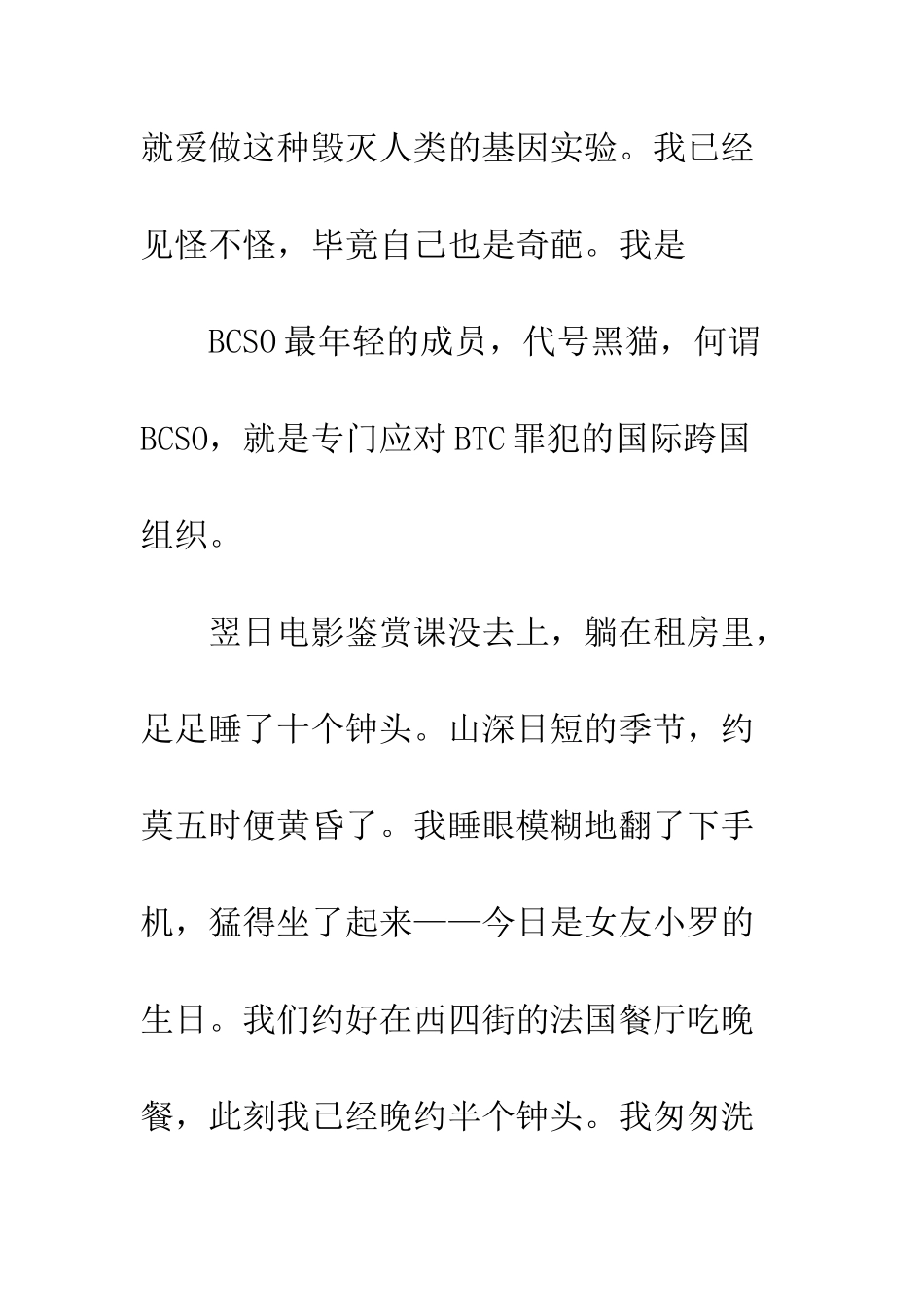 20XX年我的爱情-止于死亡_第2页