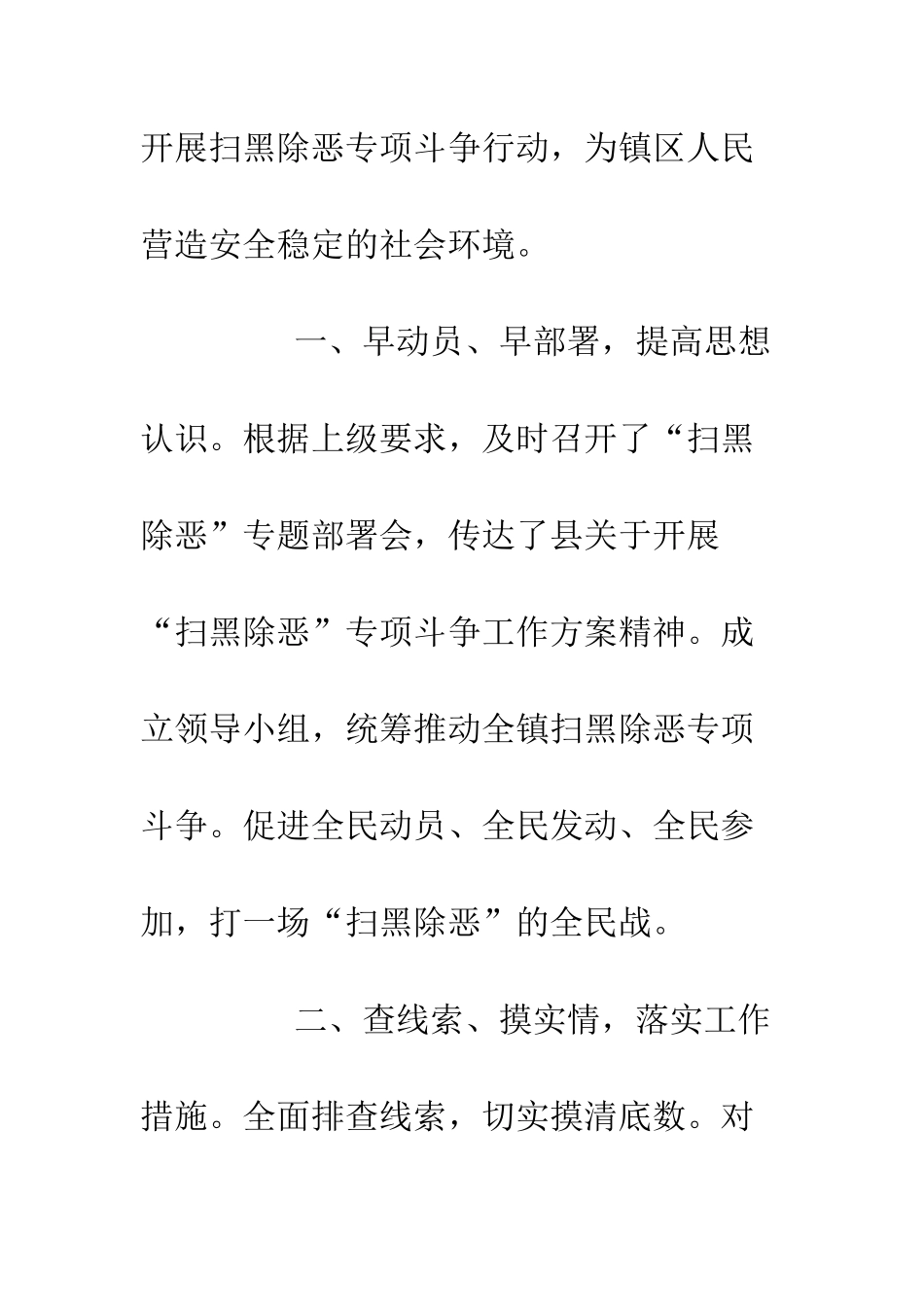 20XX年扫黑除恶专项斗争通讯稿_第2页
