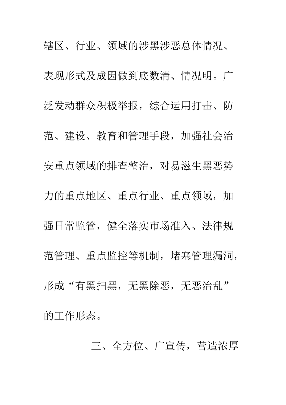 20XX年扫黑除恶专项斗争通讯稿_第3页