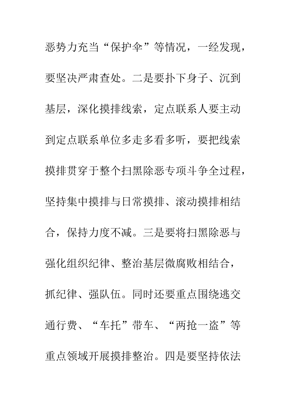 20XX年扫黑除恶推进会议工作总结_第3页