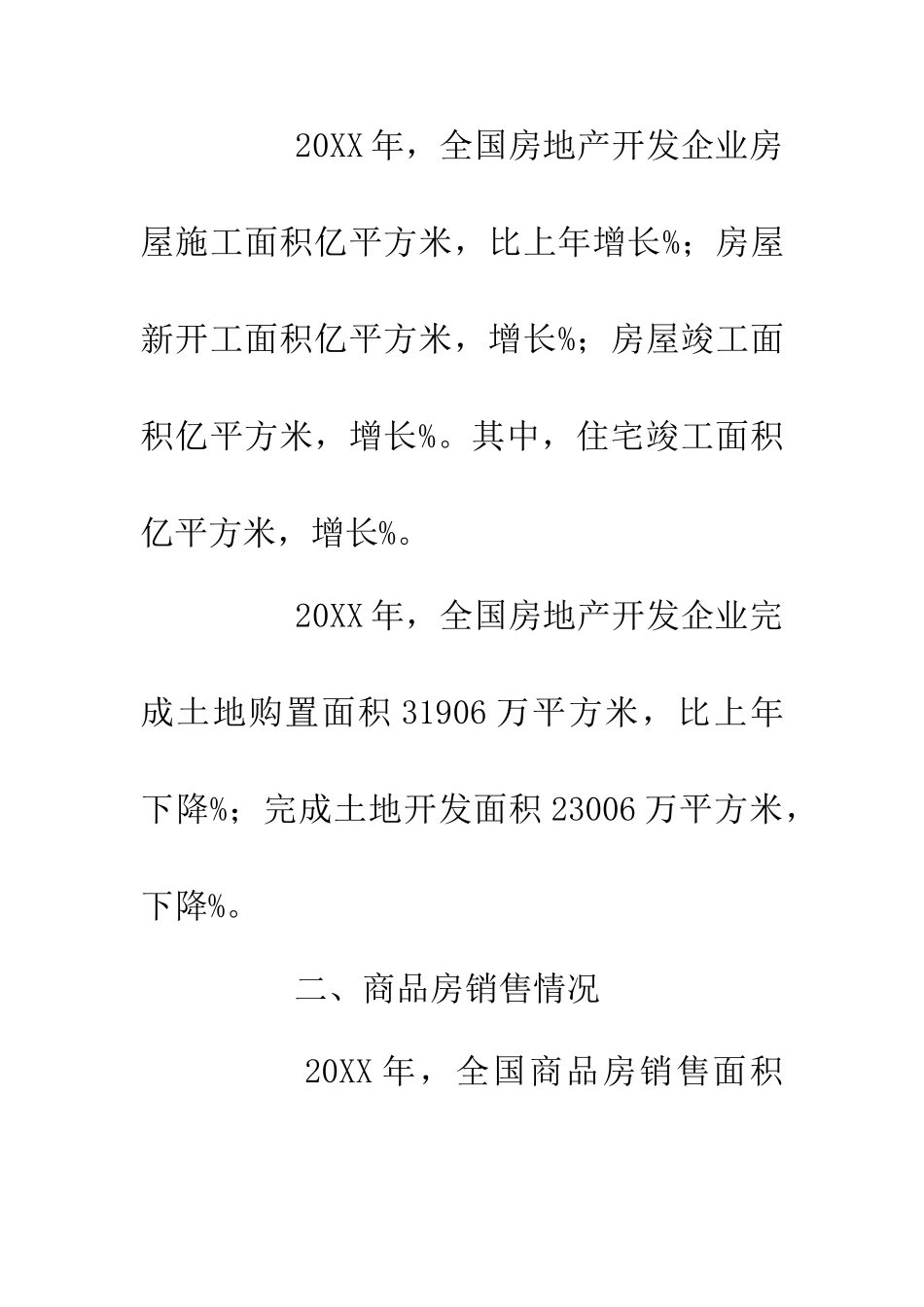 20XX年房地产市场运行报告_第2页
